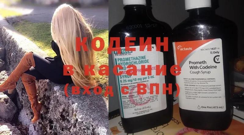 хочу наркоту  Иннополис  Codein Purple Drank 